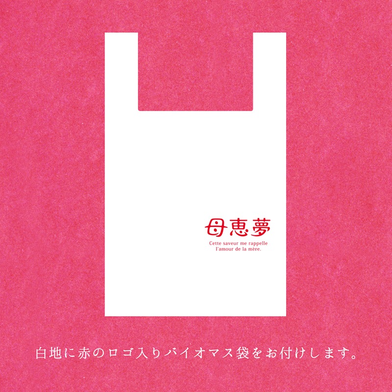 ベビー母恵夢「桜ぽえむ」 6個入袋