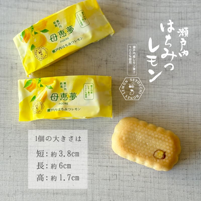 ベビー母恵夢「瀬戸内はちみつレモン」 6個入袋 | 母恵夢
