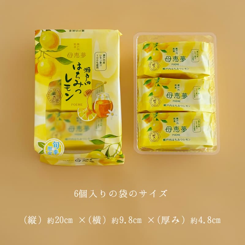 ベビー母恵夢「瀬戸内はちみつレモン」 6個入袋 | 母恵夢（ポエム