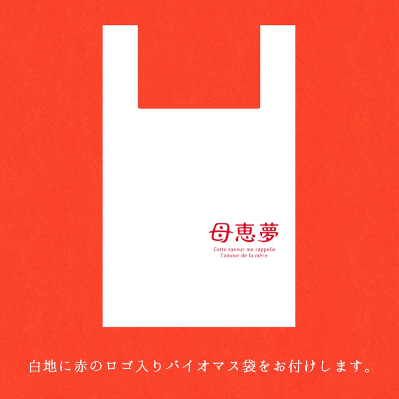 ベビー母恵夢「愛媛の紅まどんな」 6個入袋 | 母恵夢（ポエム