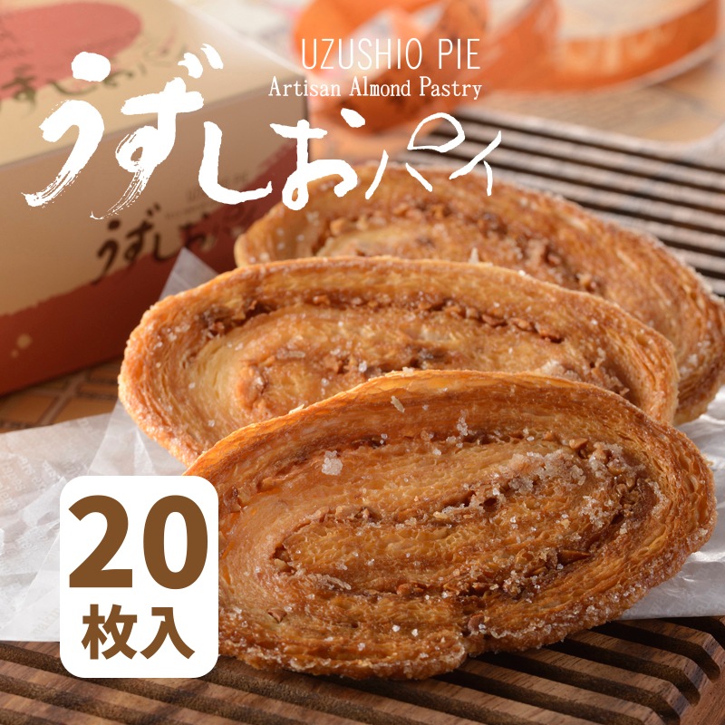 うずしおパイ 20枚入箱