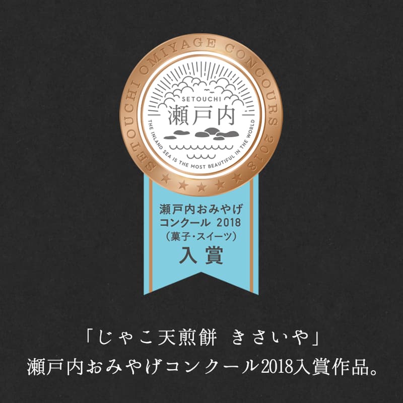 じゃこ天煎餅 きさいや 8枚入袋