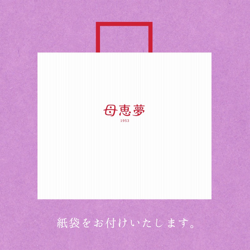 ベビー母恵夢「焼き芋」 10個入箱