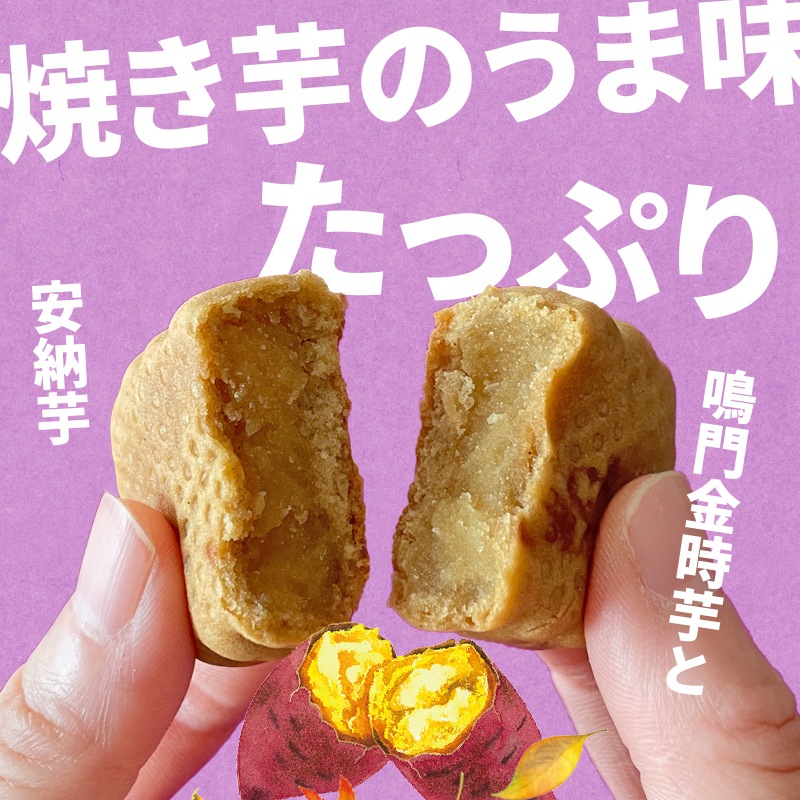 ベビー母恵夢「焼き芋」 10個入箱