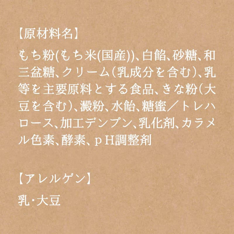 純生入り大福「きなころ」 10個入箱