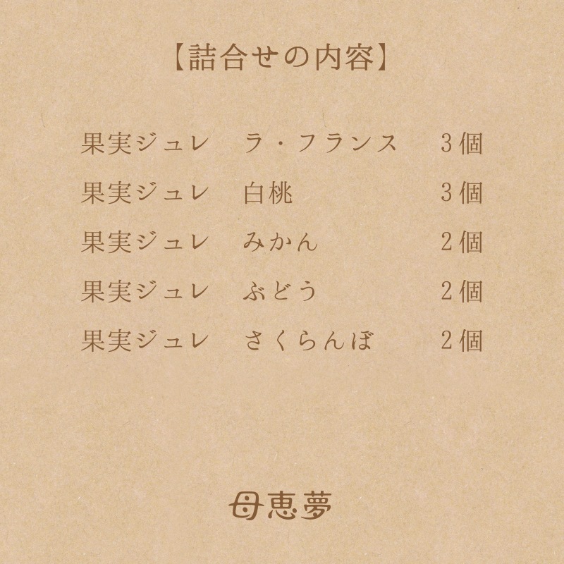 果実ジュレ 12個入箱