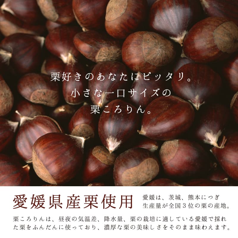 栗子ろりん 6個入箱