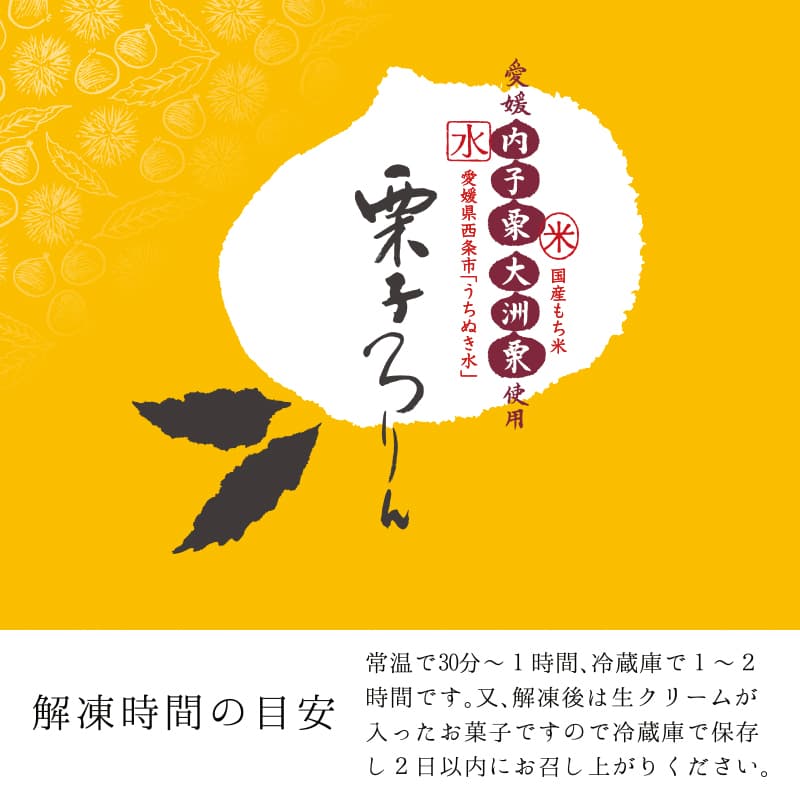 栗子ろりん 6個入箱