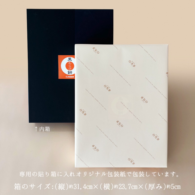 黒わらび餅 12個入箱