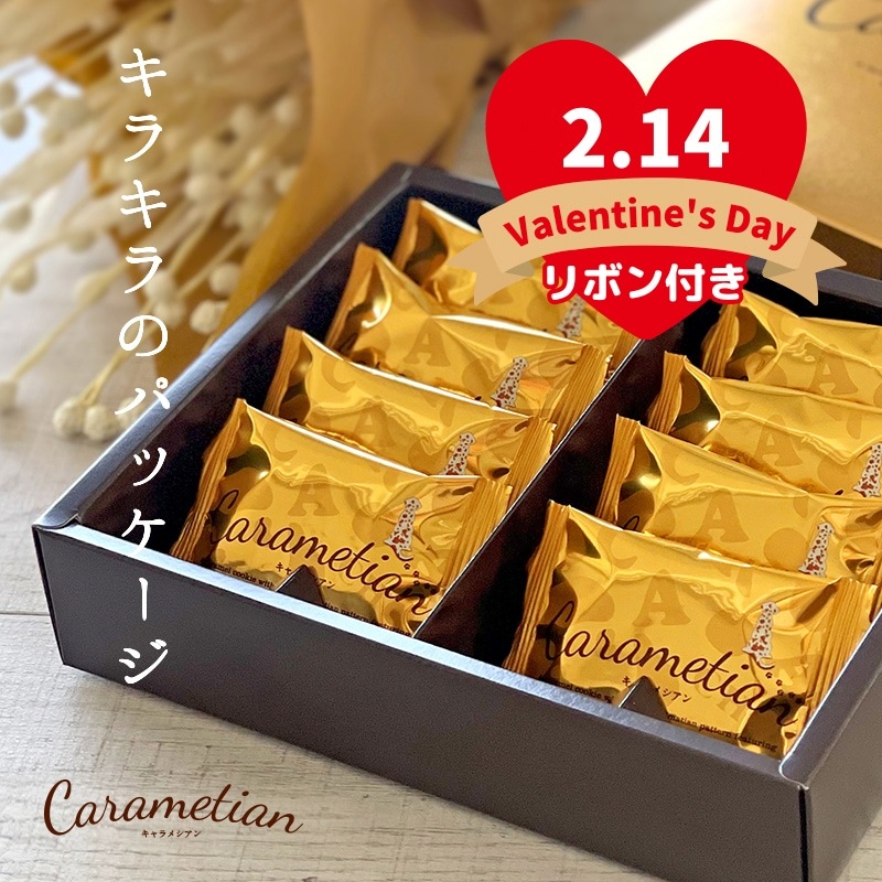バレンタイン 2026 Carametian（キャラメシアン） 4個入