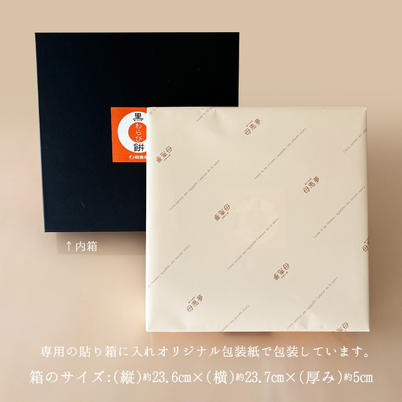 黒わらび餅 9個入箱