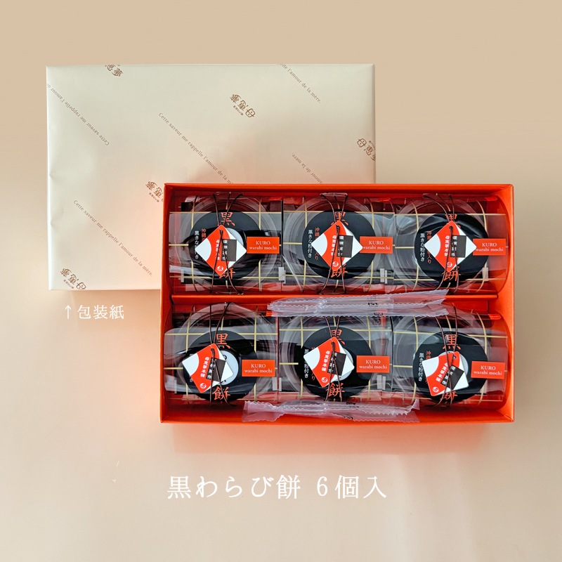 黒わらび餅 6個入箱