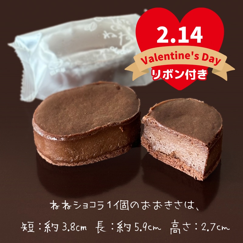 バレンタイン 2026 ねね（寧々） 「ショコラ」 10個入箱