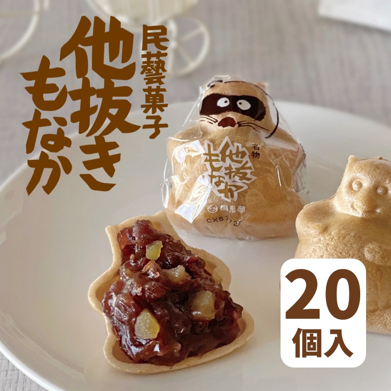 他抜きもなか 20個入箱