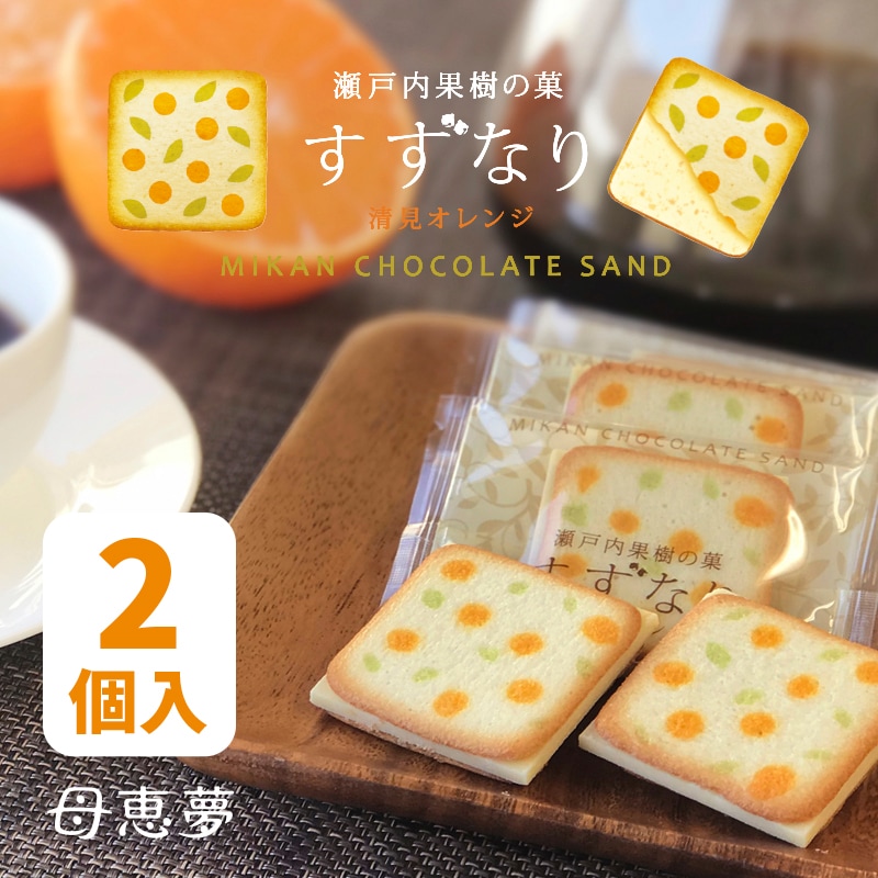 【送料無料】母恵夢（ポエム）本舗 はじめてのお試しセット（おためしボックス）