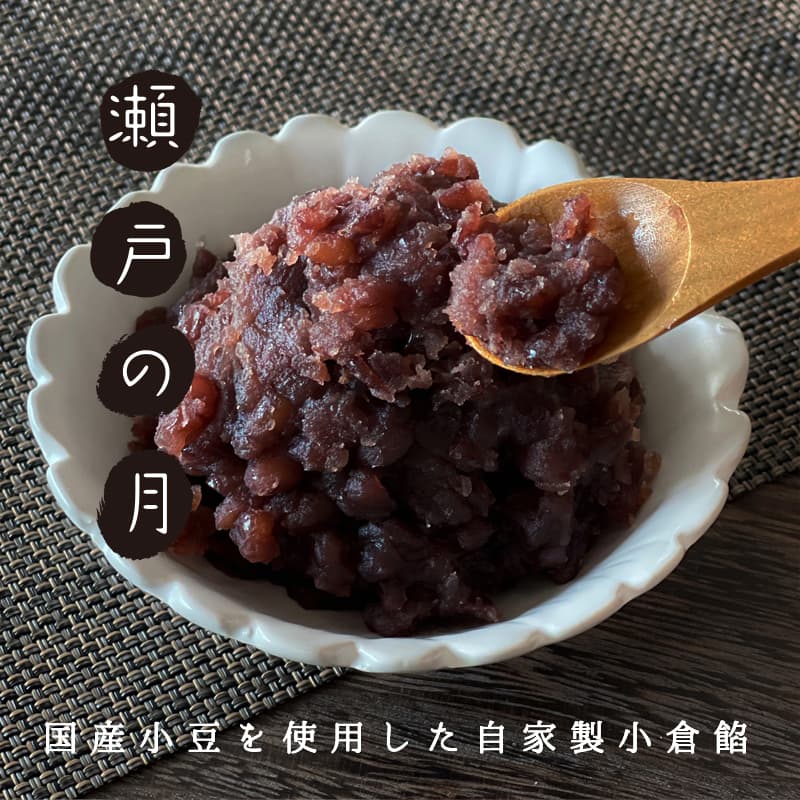 瀬戸の月 8個入箱