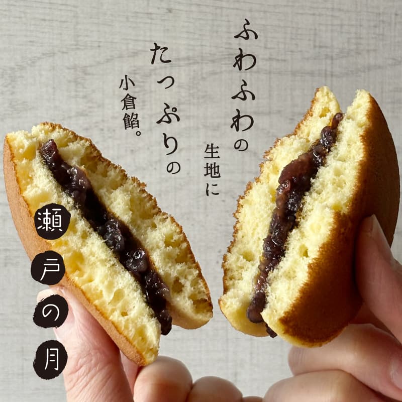 瀬戸の月 8個入箱