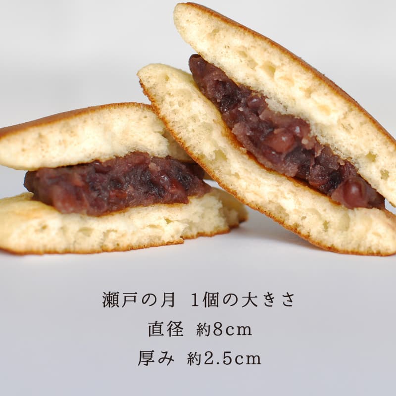 瀬戸の月 8個入箱