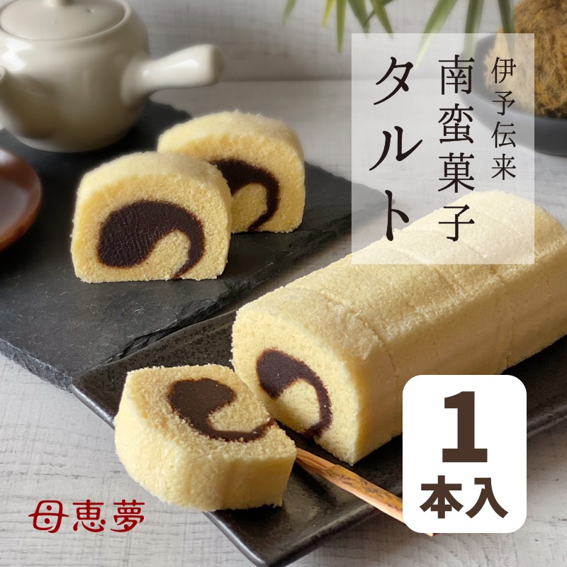 タルト1本入箱