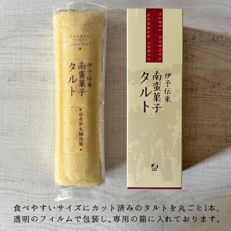タルト1本入箱