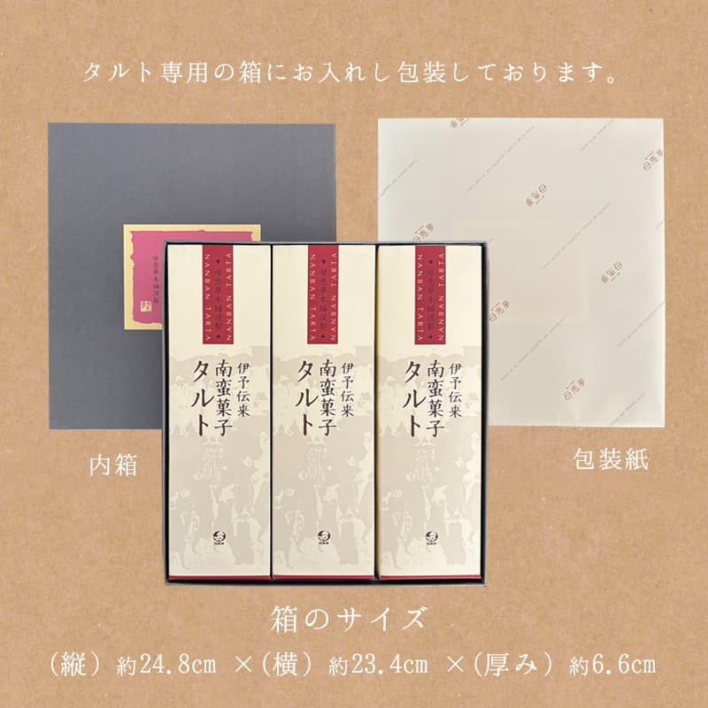 タルト 3本入箱