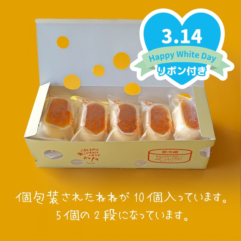 ホワイトデー2026 ねね（寧々） 「プレーン」 10個入箱