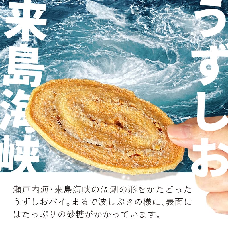 ホワイトデー2026 うずしおパイ 30枚入箱