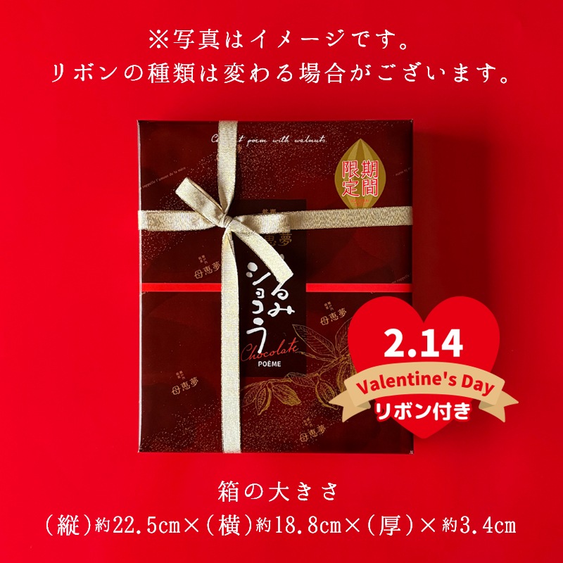 バレンタイン 2026 ベビー母恵夢「くるみショコラ」 10個入箱