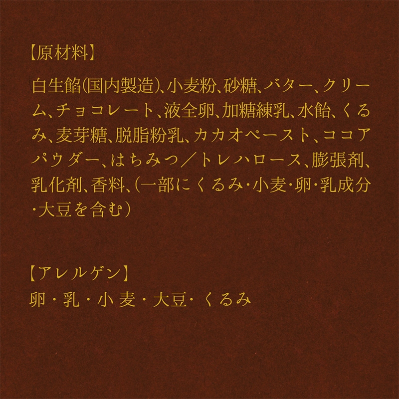 バレンタイン 2026 ベビー母恵夢「くるみショコラ」 10個入箱