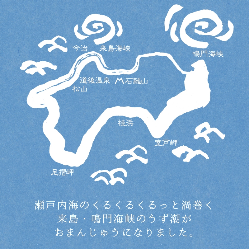 うず潮まんじゅう 12個入箱 | うず潮まんじゅう | 母恵夢本舗