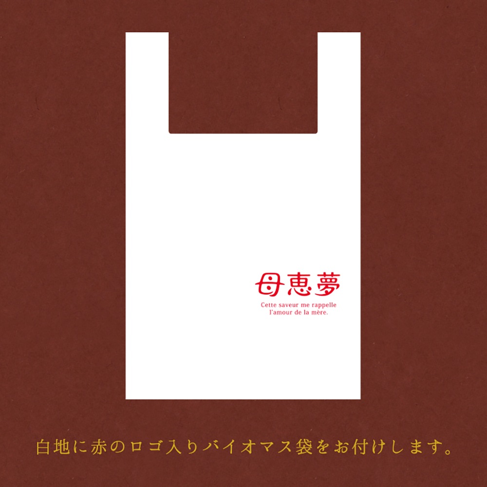 バレンタイン 2026　ベビー母恵夢「くるみショコラ」 6個入袋