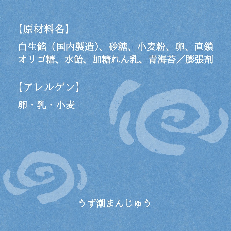 うず潮まんじゅう 24個入箱