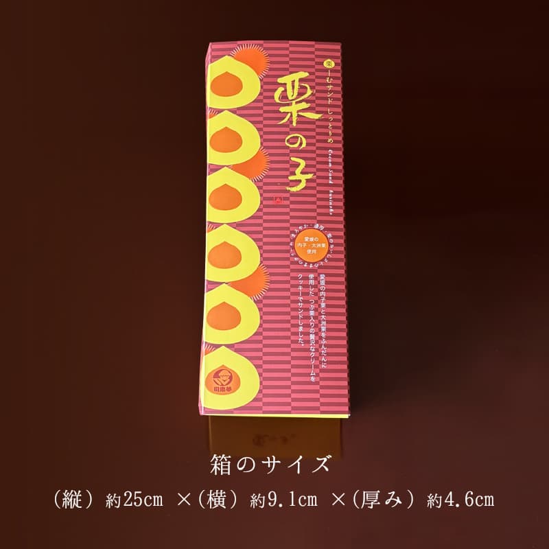 栗の子 5個入箱