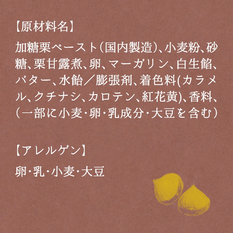 ベビー母恵夢「愛媛の純栗」 8個入箱