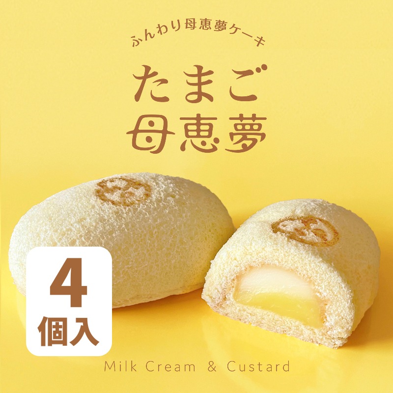 たまご母恵夢 4個入箱