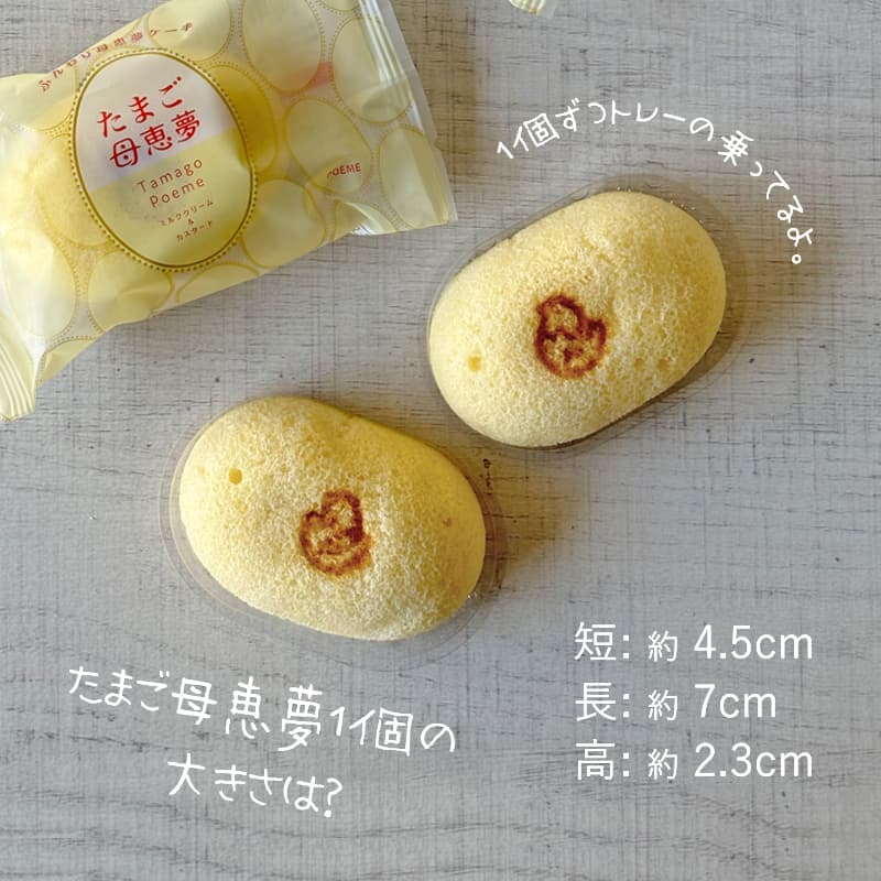 たまご母恵夢 4個入箱