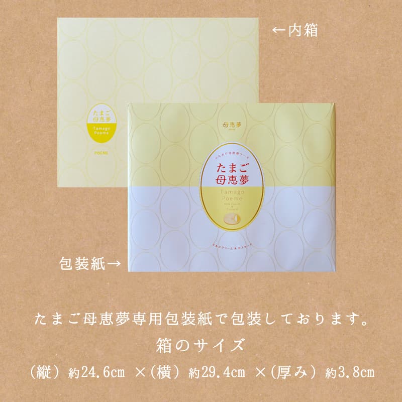 たまご母恵夢 12個入箱