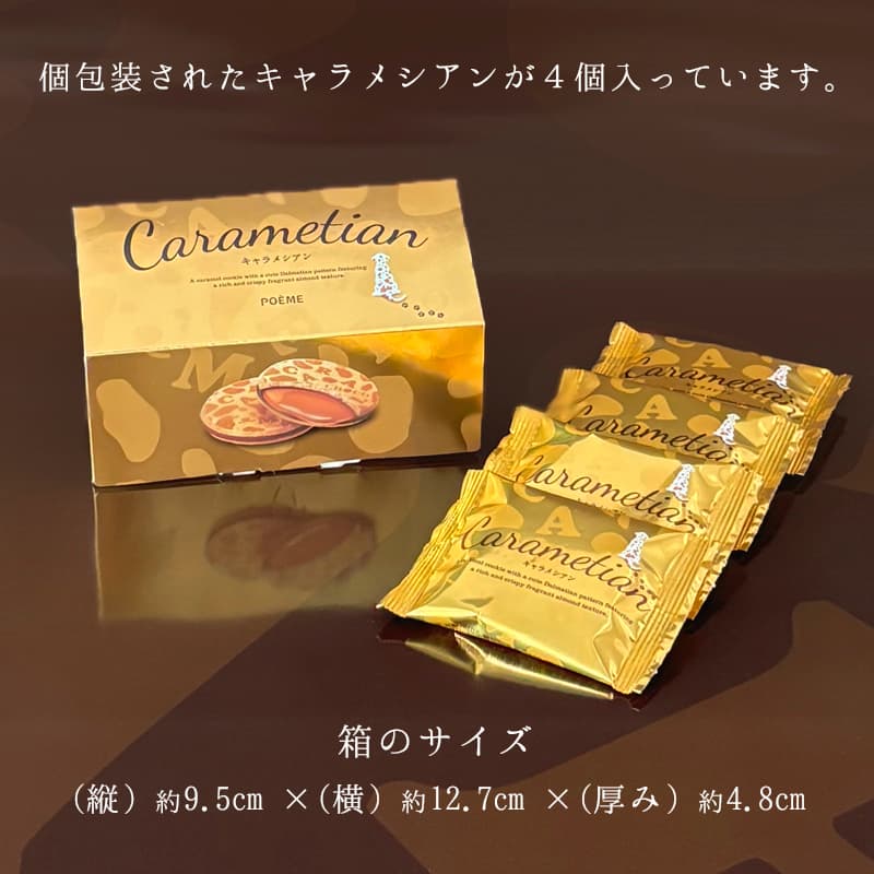 Carametian（キャラメシアン） 4個入