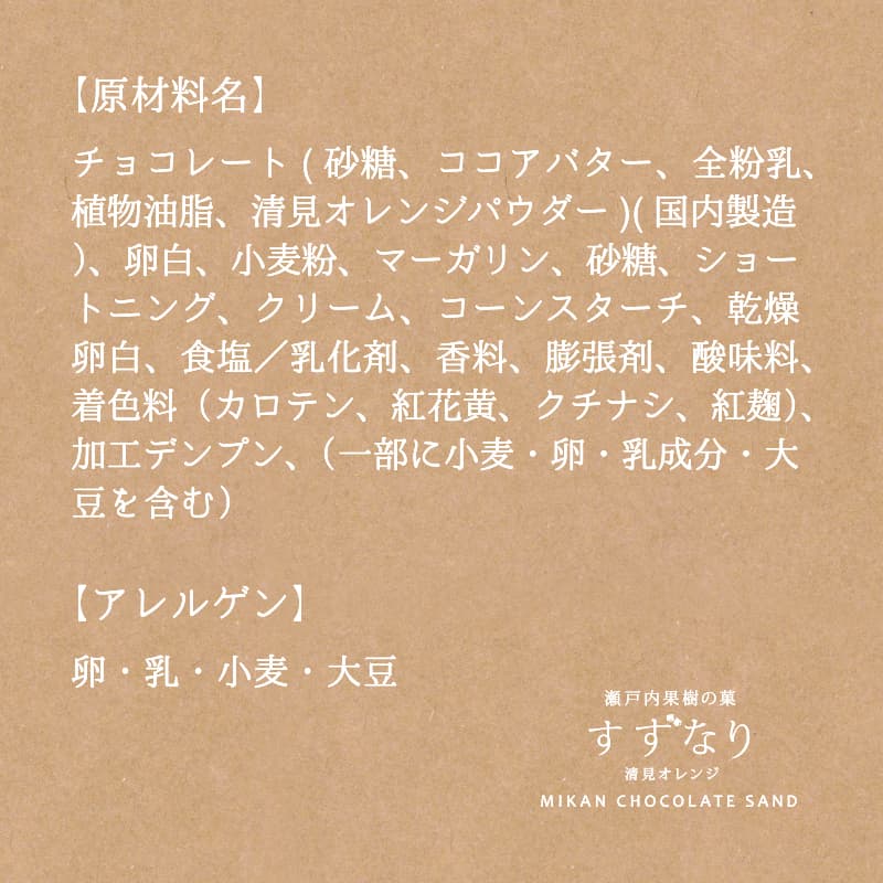 瀬戸内果樹の菓 すずなり 8枚入