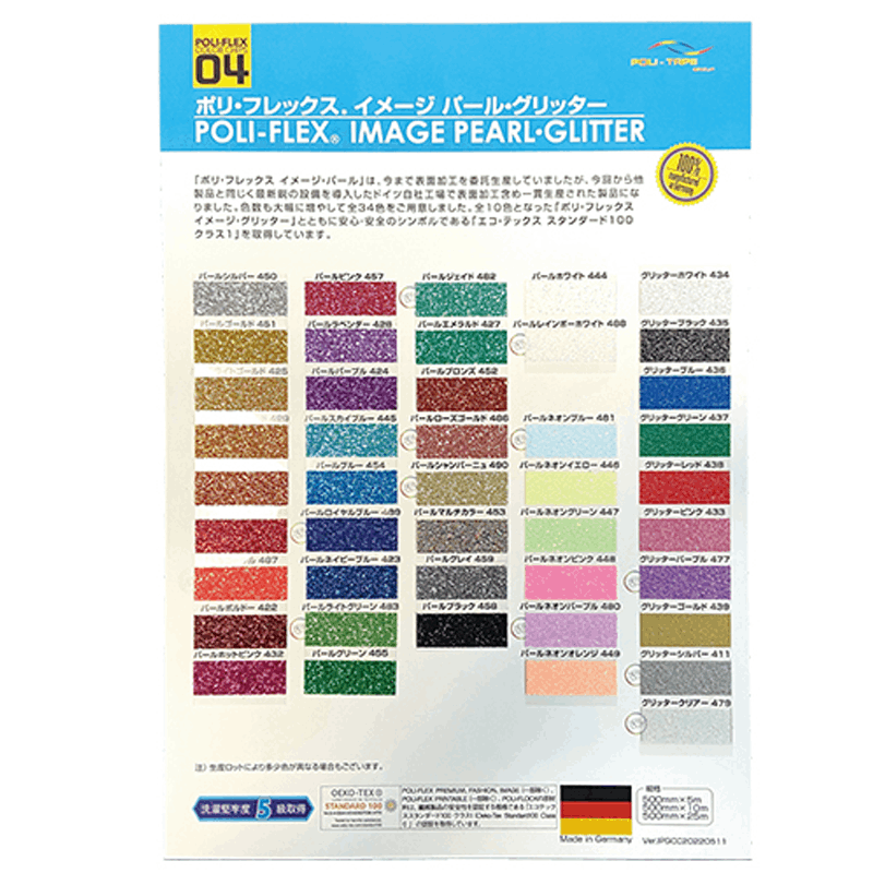 POLI-FLEX PEARL/GLITTERカラーチャート 