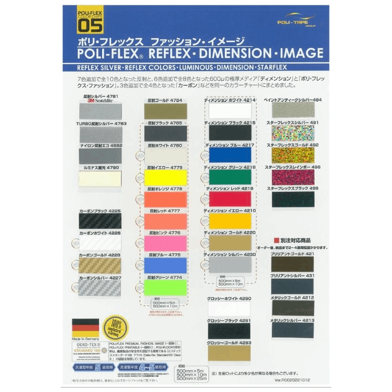 POLI-FLEX FASHION/IMAGEカラーチャート 