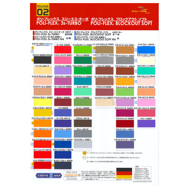 POLI-FLEX 3s-TURBOカラーチャート 