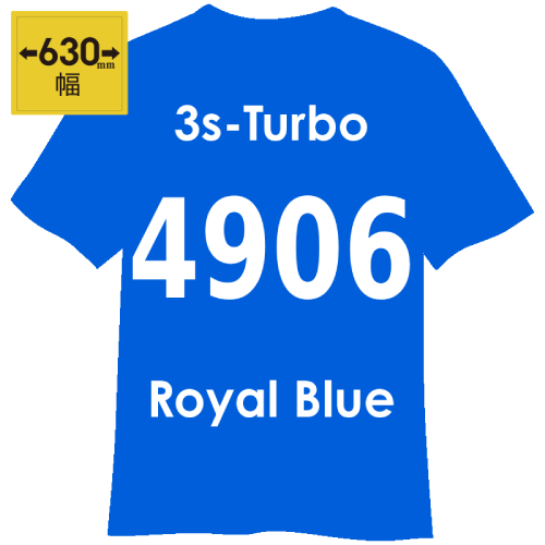 3s-TURBO 630mm幅 4906 ロイヤルブルー