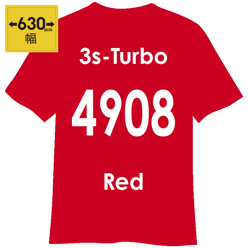 3s-TURBO 630mm幅 4908 レッド