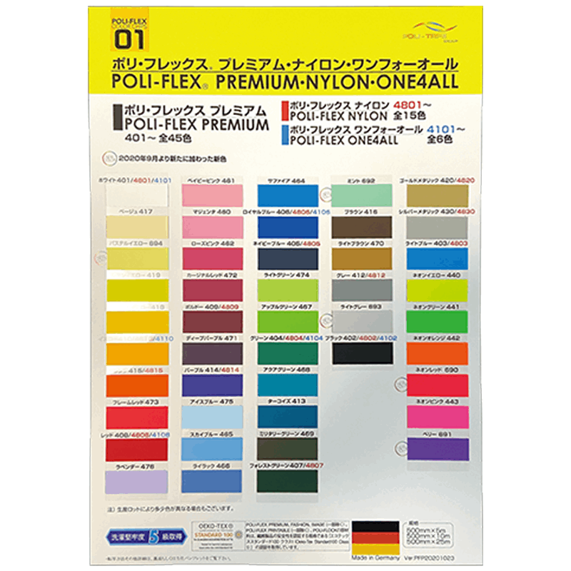 POLI-FLEX PREMIUMカラーチャート