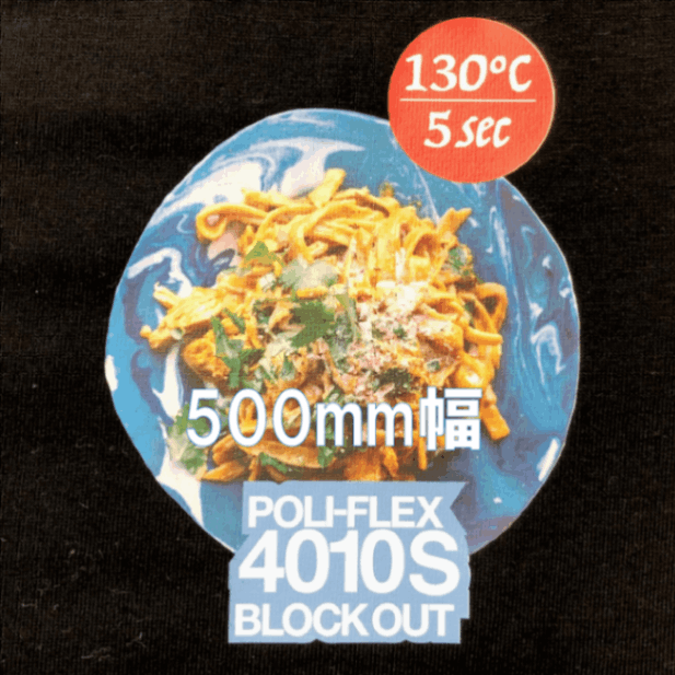 PRINTABLE 500mm幅 4010S ブロックアウト