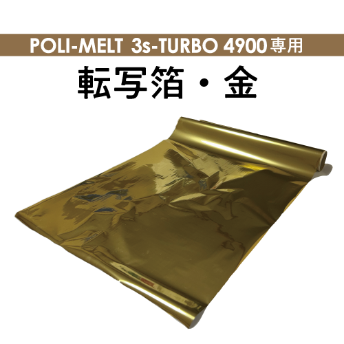 POLI-MELT用箔 410mm x 24m 金