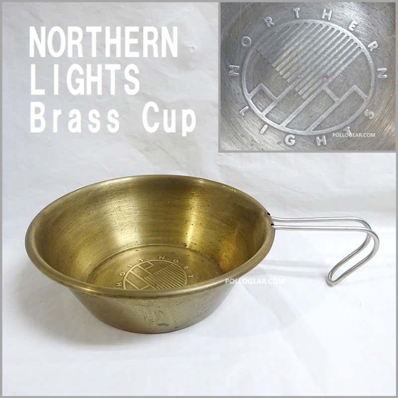 VINTAGE NORTHERN LIGHTS<BR>ノーザンライト ブラスカップ<BR>シェラカップ アメリカ製<BR>真鍮 SIERRA CUP