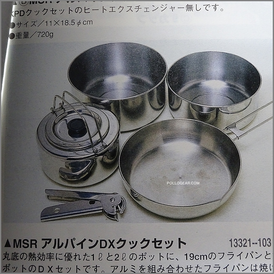 1998年 MSR VINTAGE クッカー<BR>旧ロゴ Alpine Deluxe Cook Set<BR>アルパイン ティーポット INDIA<BR>ステンレス ケトル<BR>シーガル ビンテージキャンプ 