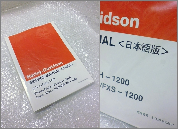 ハーレー 日本語 サービスマニュアル ショベルヘッド HD-1200㏄ 70-78